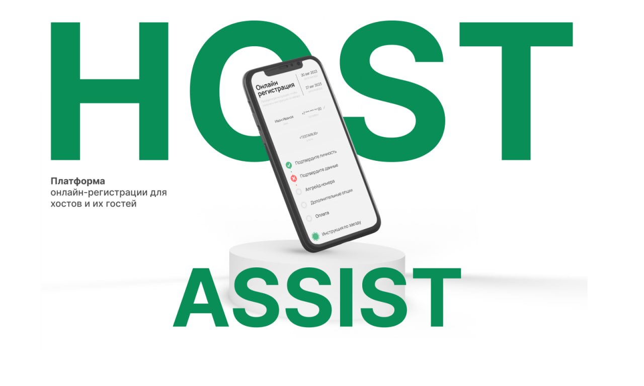 Логотип HostAssist